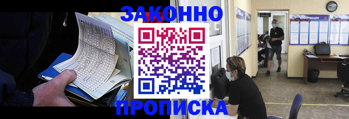 временная прописка в Рославле