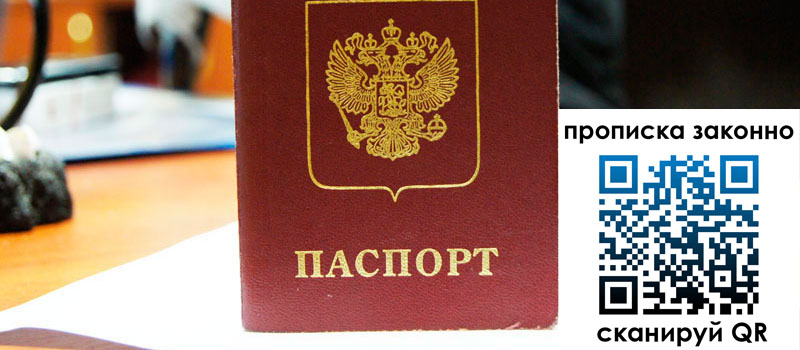 прописка в Рославле прописка в Рославле